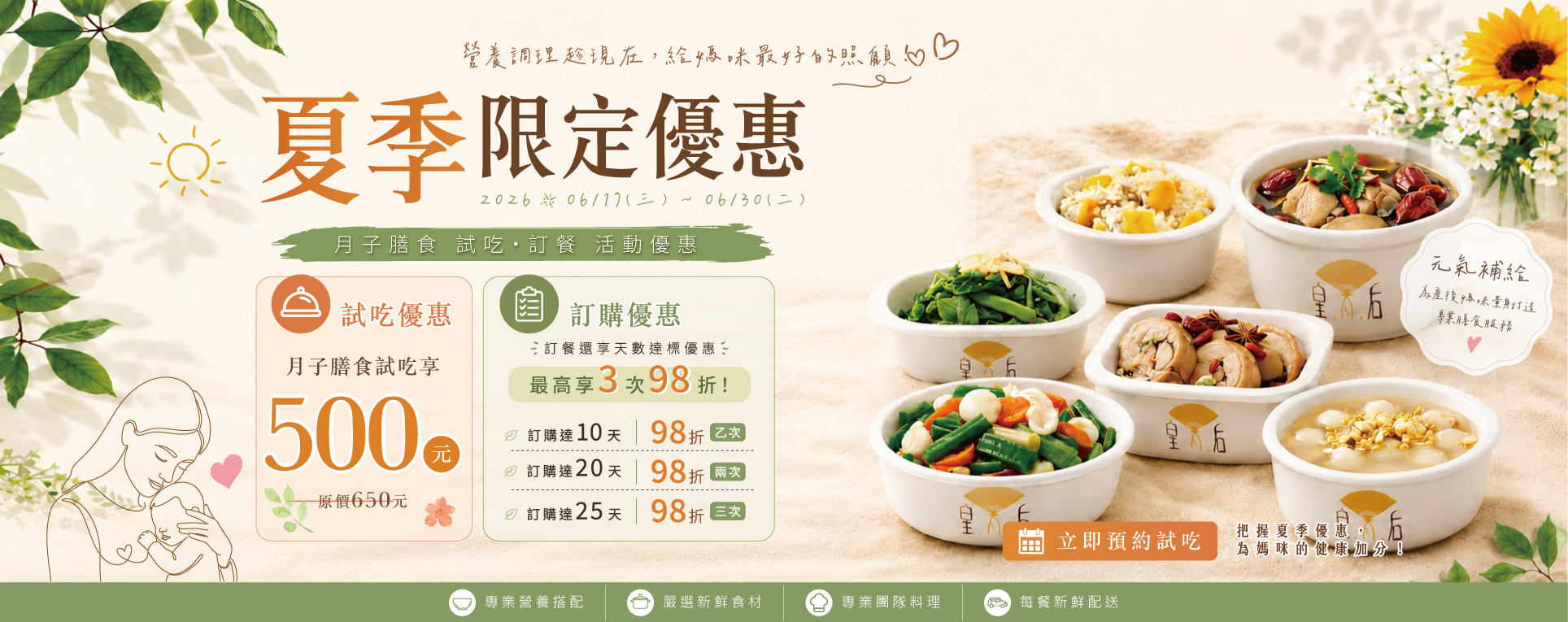 202606 夏季活動(BANNER第一頁面，此為暫放可調整區域，已有將本活動另設BANNER檔案)